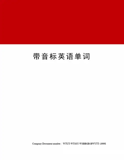 带音标英语单词