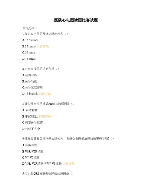 医院心电图读图比赛试题