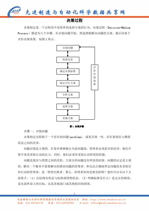 决策过程