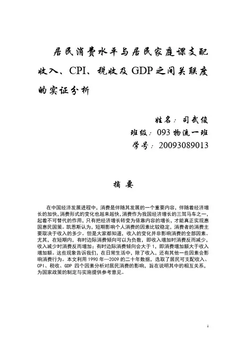 EVIEWS计量经济学多种方法模型分析