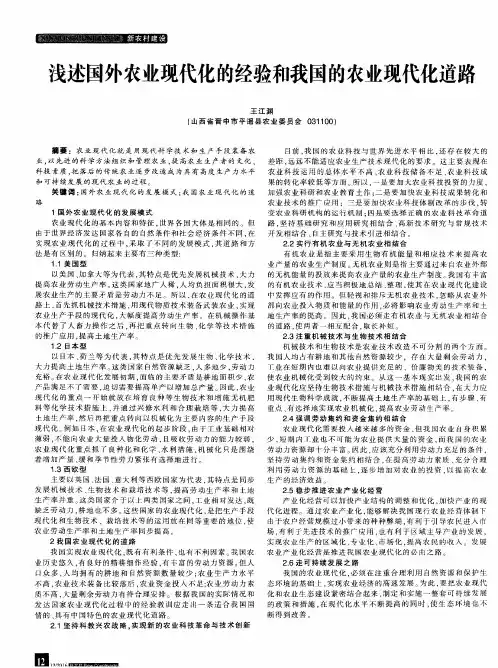 浅述国外农业现代化的经验和我国的农业现代化道路