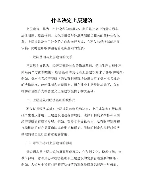 什么决定上层建筑