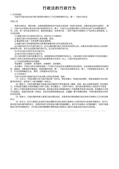 行政法的行政行为