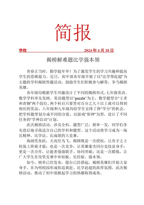 开展学科答题活动简报
