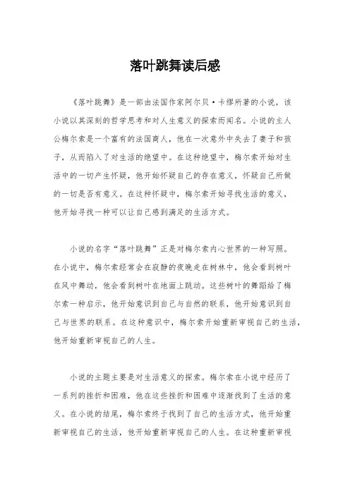 落叶跳舞读后感