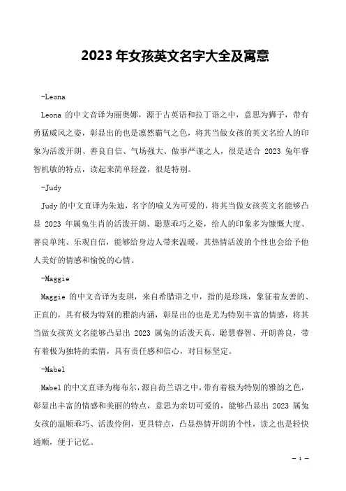 2023年女孩英文名字大全及寓意