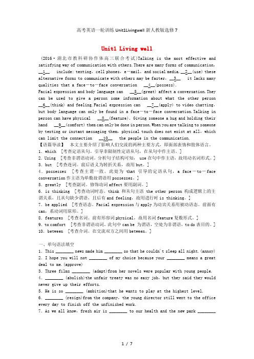 高考英语一轮训练Unit1Livingwell新人教版选修7