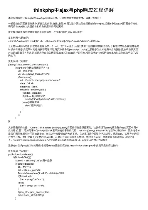 thinkphp中ajax与php响应过程详解