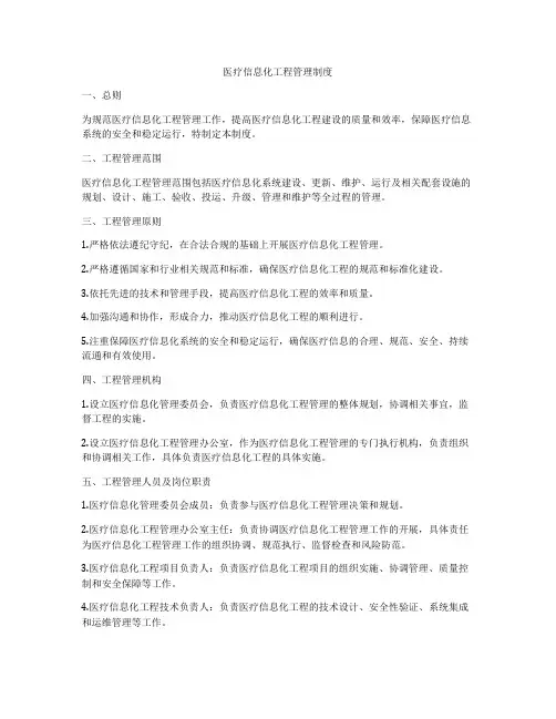 医疗信息化工程管理制度