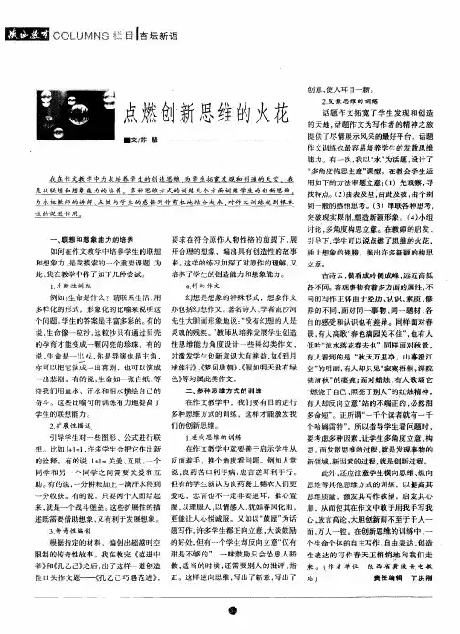 点燃创新思维的火花