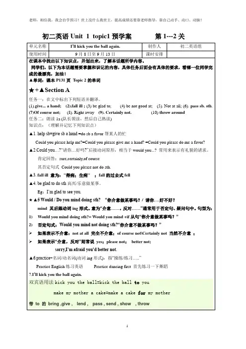 初二英语第一单元第二话题预学案