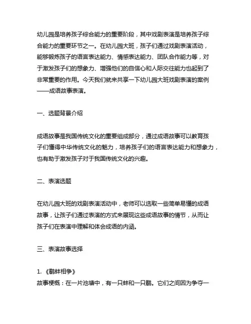 幼儿园大班戏剧表演案例成语故事 幼儿园戏剧表演