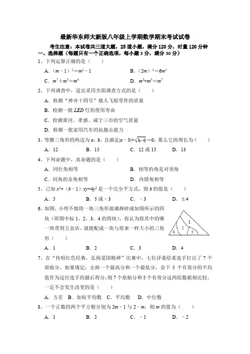 2023—2024学年最新华东师大新版八年级上学期数学期末考试试卷(最新含答题卡)