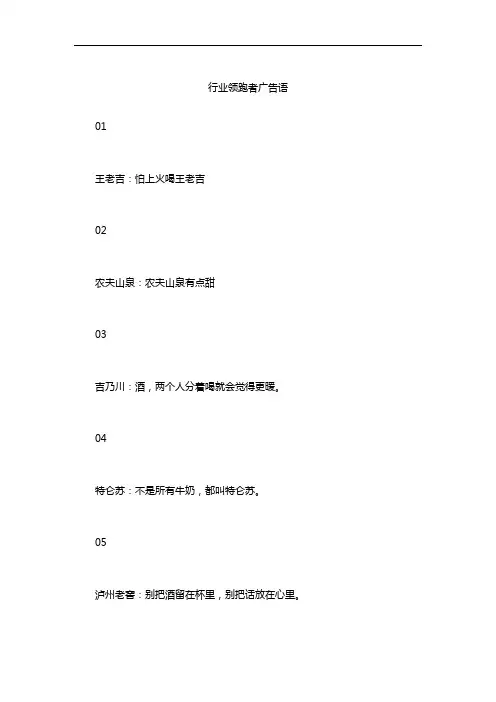 行业领跑者广告语
