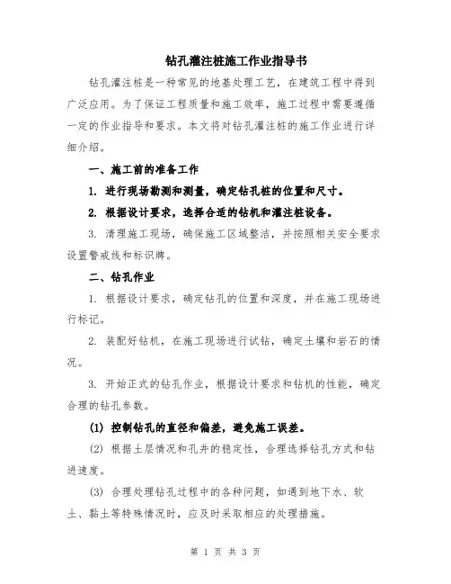 钻孔灌注桩施工作业指导书
