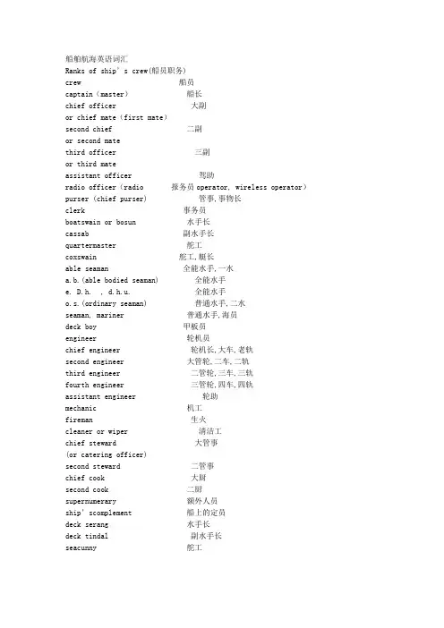 轮机英语