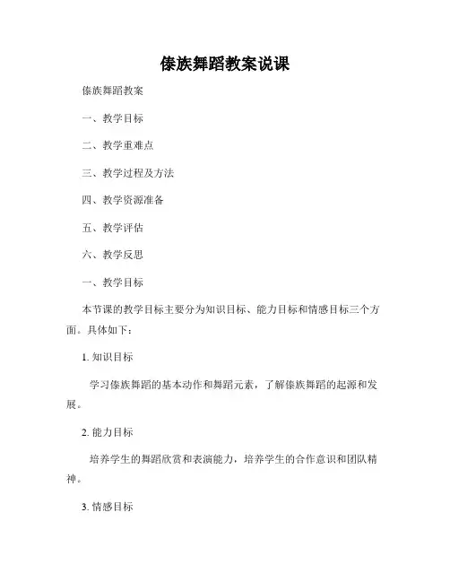 傣族舞蹈教案说课