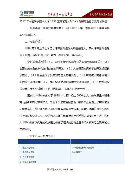 2017年中国科学技术大学1251工商管理(MBA)考研专业目录及考试科目