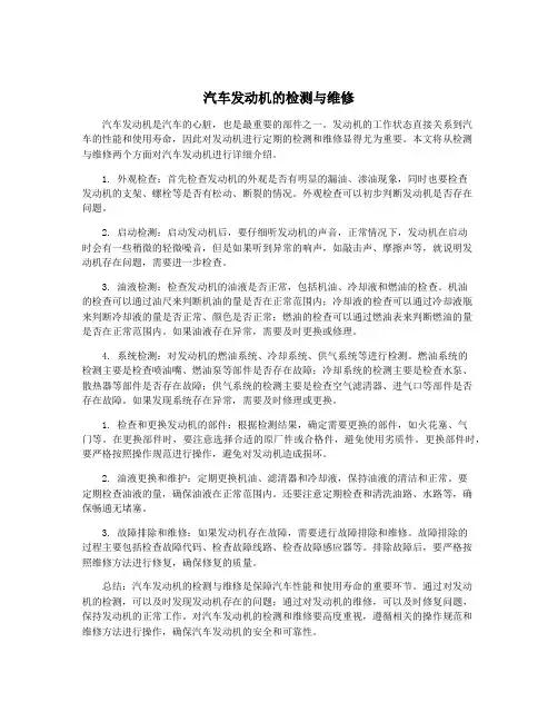 汽车发动机的检测与维修