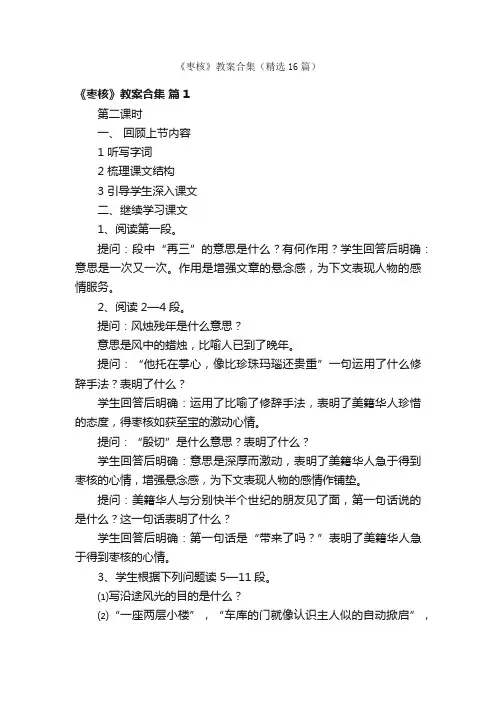 《枣核》教案合集（精选16篇）
