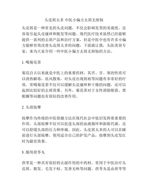头皮屑太多 中医小偏方去屑无烦恼