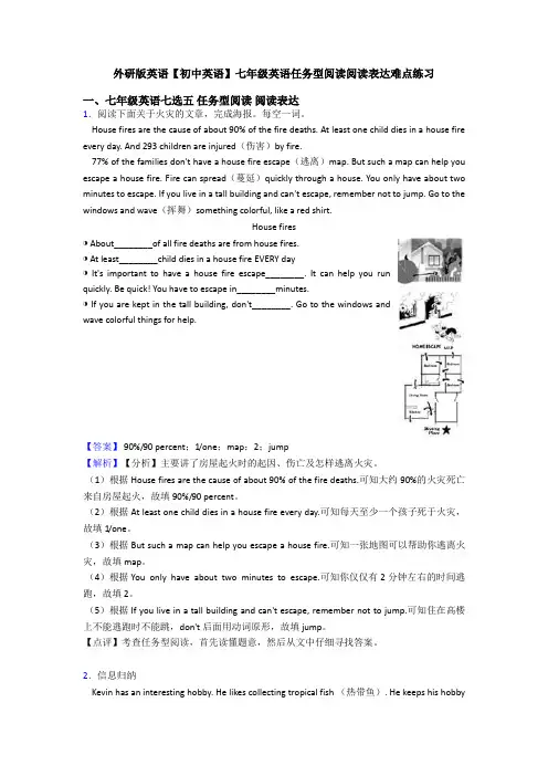 外研版英语【初中英语】七年级英语任务型阅读阅读表达难点练习