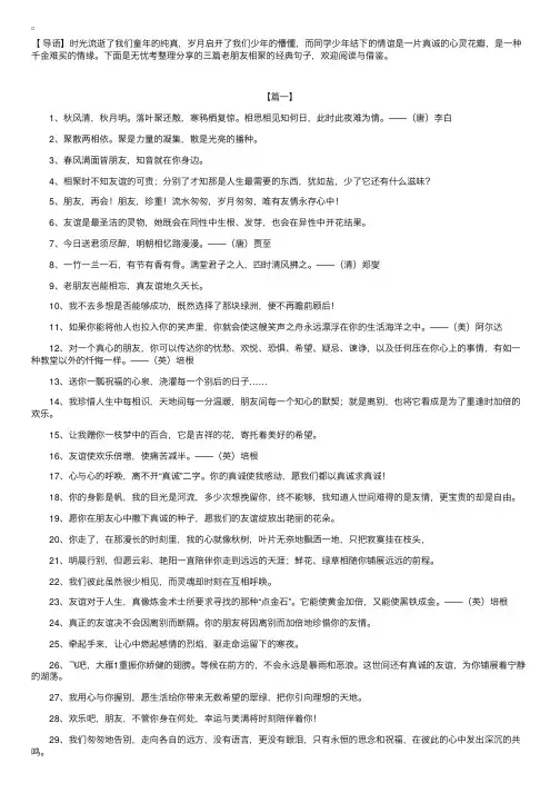 老朋友相聚的经典句子【三篇】