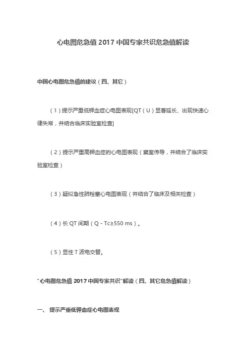 心电图危急值2017中国专家共识危急值解读