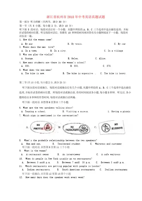 2018年浙江省杭州市中考英语真题试题(含答案,含听力)