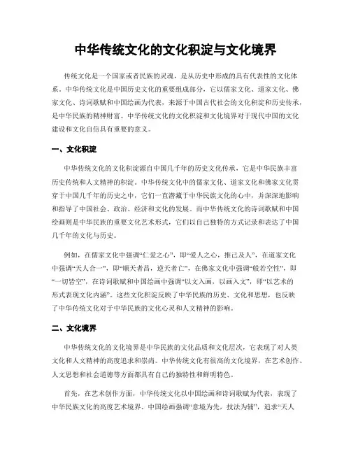 中华传统文化的文化积淀与文化境界