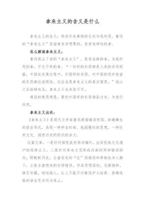 拿来主义的含义是什么