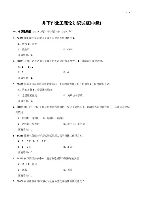 井下作业工理论知识考试试题