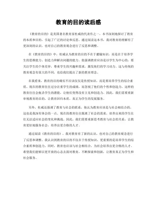 教育的目的读后感