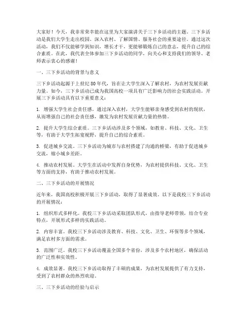 三下乡活动演讲稿范文