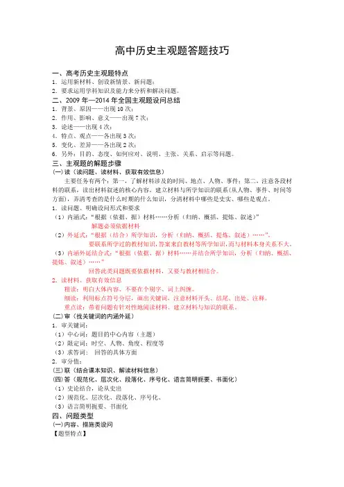 历史主观题答题技巧