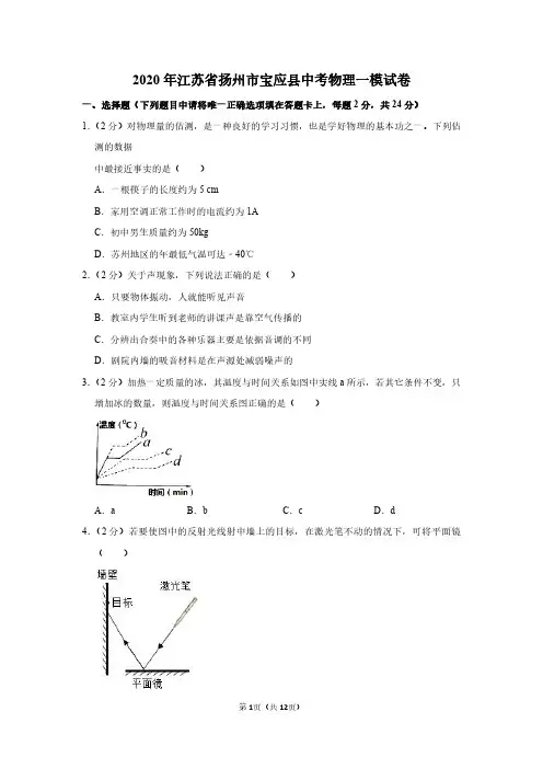 2020年江苏省扬州市宝应县中考物理一模试卷