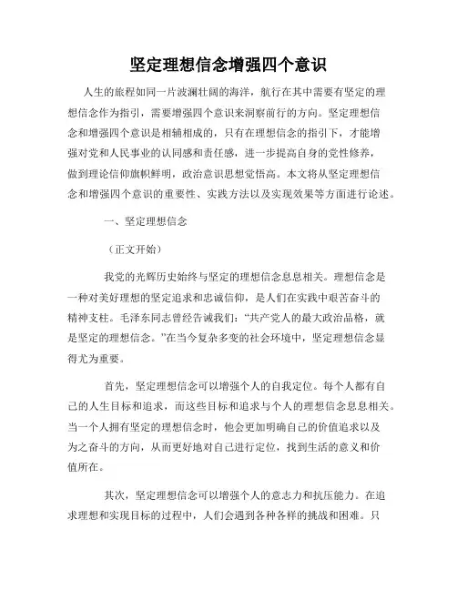 坚定理想信念增强四个意识