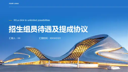 招生组员待遇及提成协议