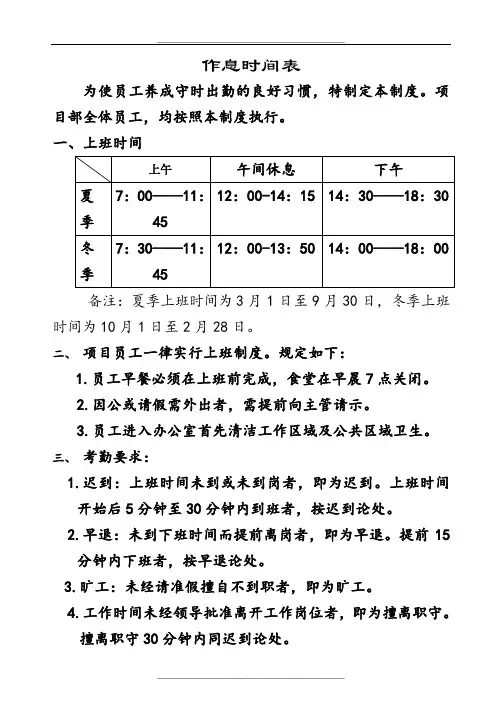 项目部员工作息时间表