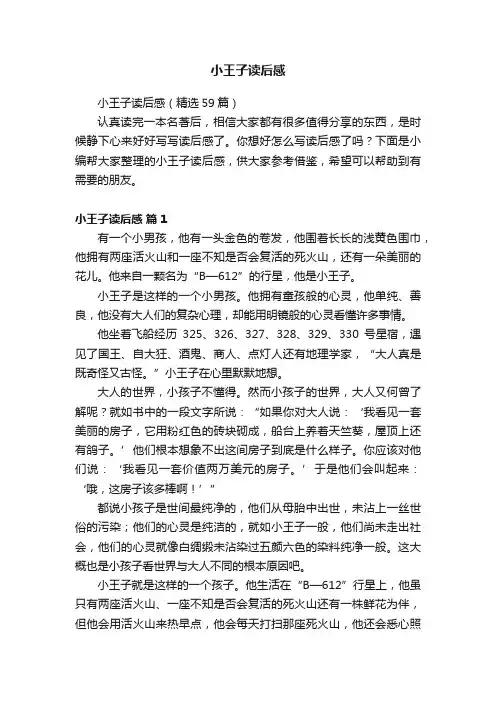 小王子读后感
