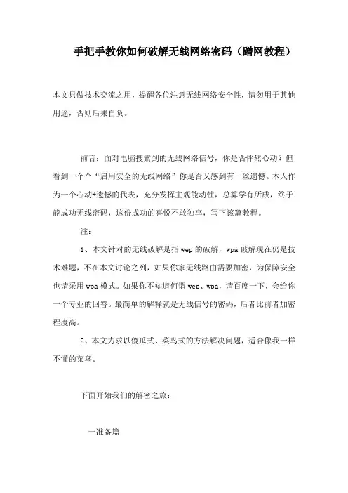手把手教你如何破解无线网络密码(蹭网教程)