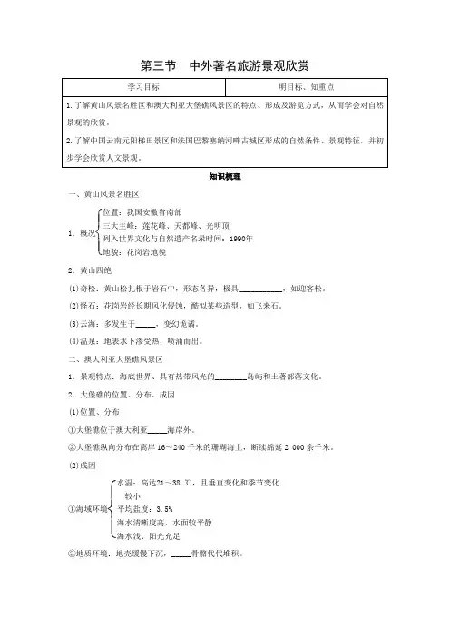 学案4：3.3中外著名旅游景观欣赏