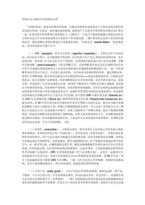 市场失灵与政府失灵的理论分析