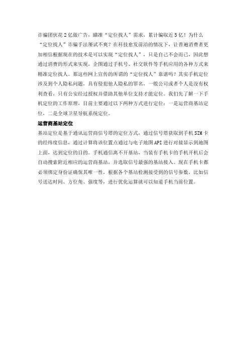 花钱可以“定位手机找人”？别被骗了