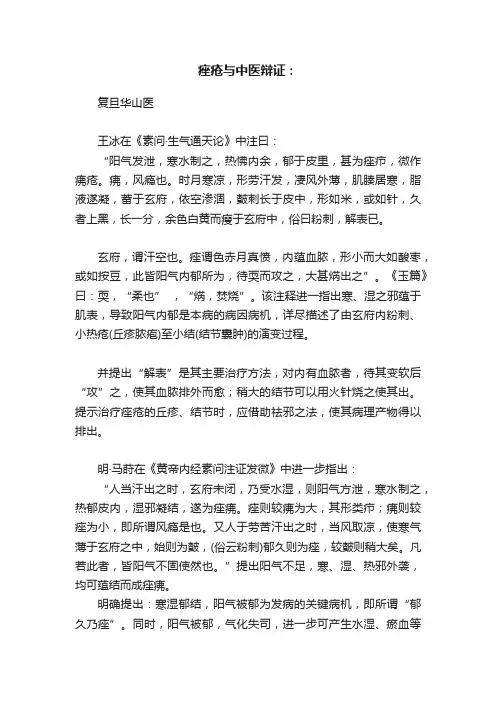 痤疮与中医辩证：