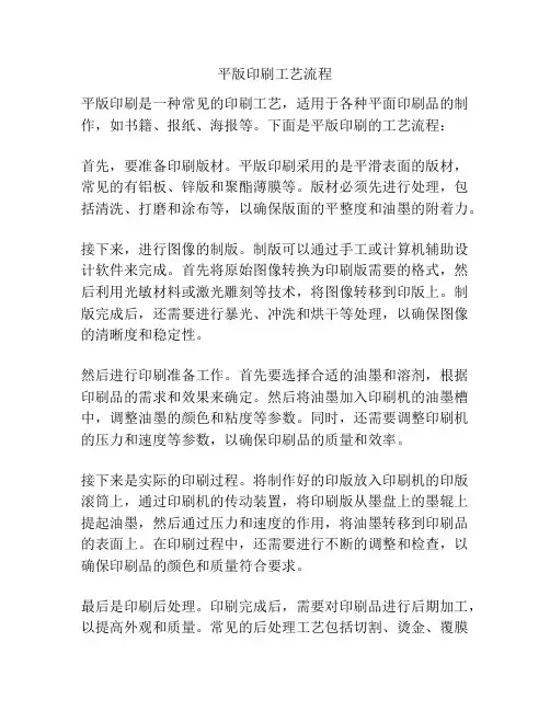 平版印刷工艺流程