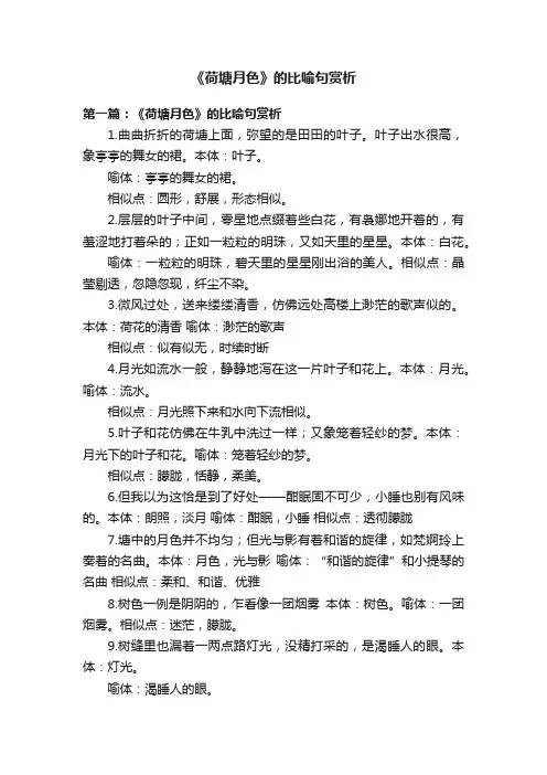 《荷塘月色》的比喻句赏析