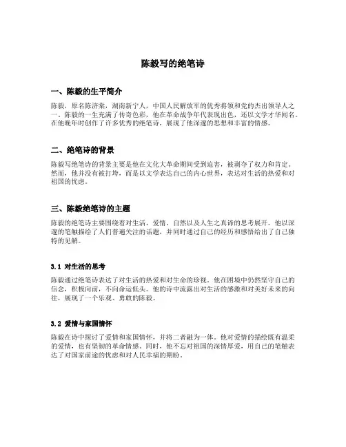 陈毅写的绝笔诗