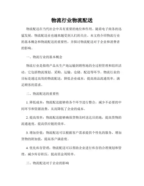 物流行业物流配送