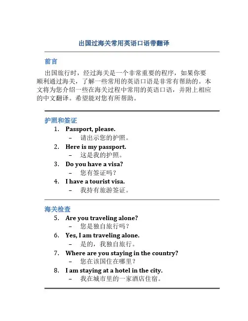 出国过海关常用英语口语带翻译